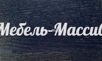 Темный пепел