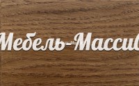 Венге2