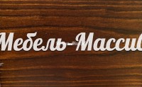 Темный орех