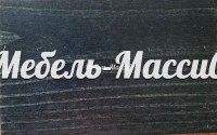 Темный пепел