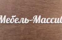 Венге2