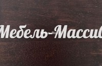 Венге3