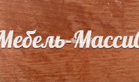 Могано2