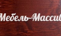 Могано3
