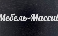 Темный пепел